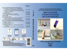 DVD-фильмы по химии